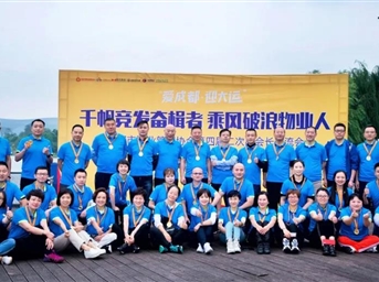 千帆竞发奋楫者 乘风破浪物业人——协会举办“爱成都 迎大运”主题活动