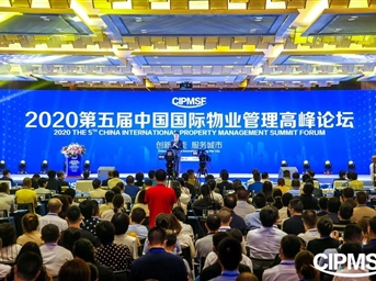 创新提能 服务城市——2020第五届中国国际物业管理高峰论坛在蓉隆重召开