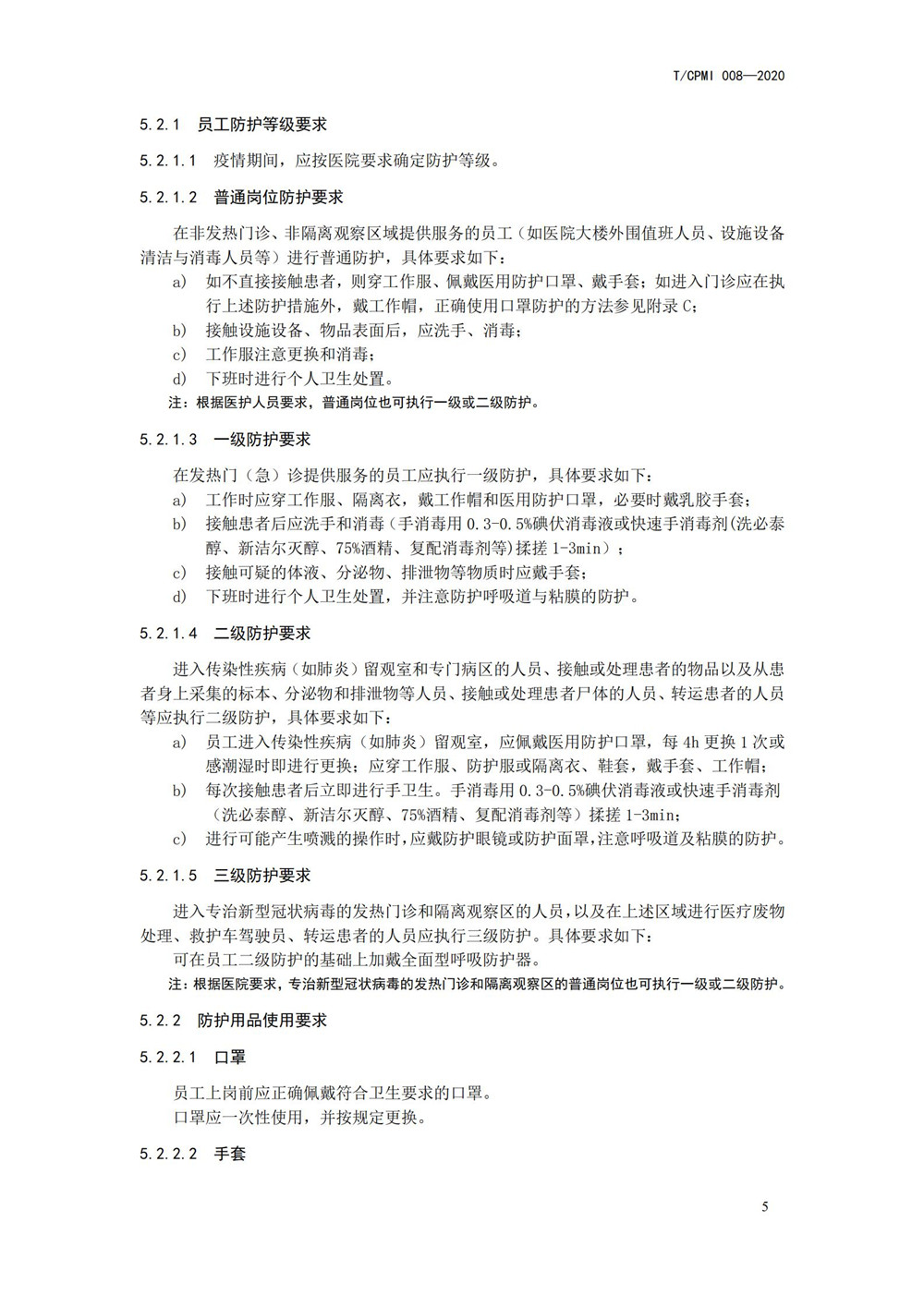 医院疫情指引团标_09