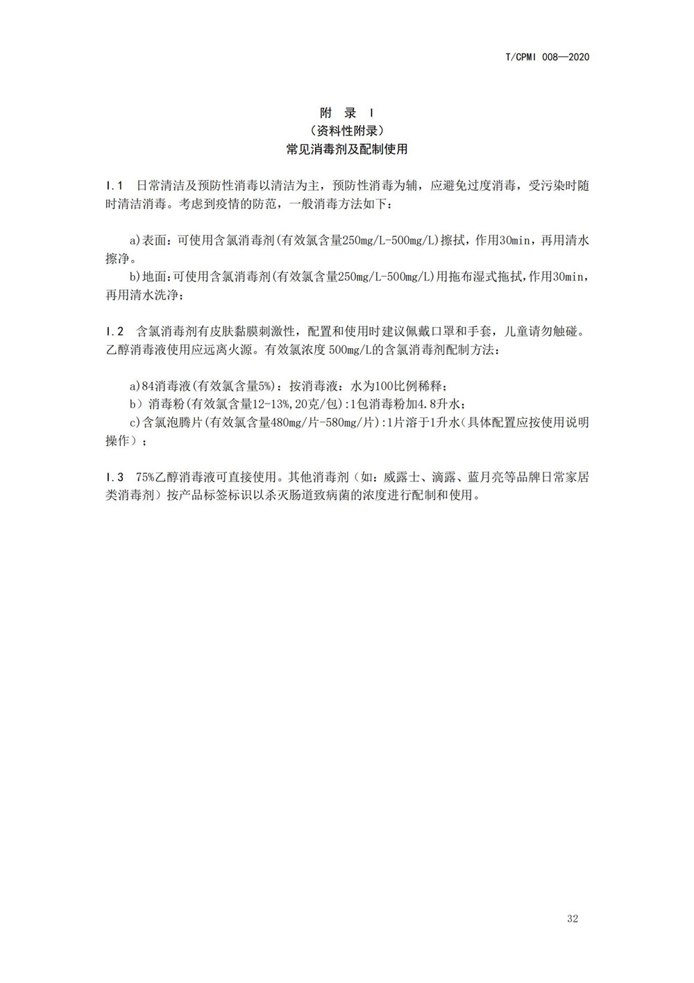 医院疫情指引团标_36