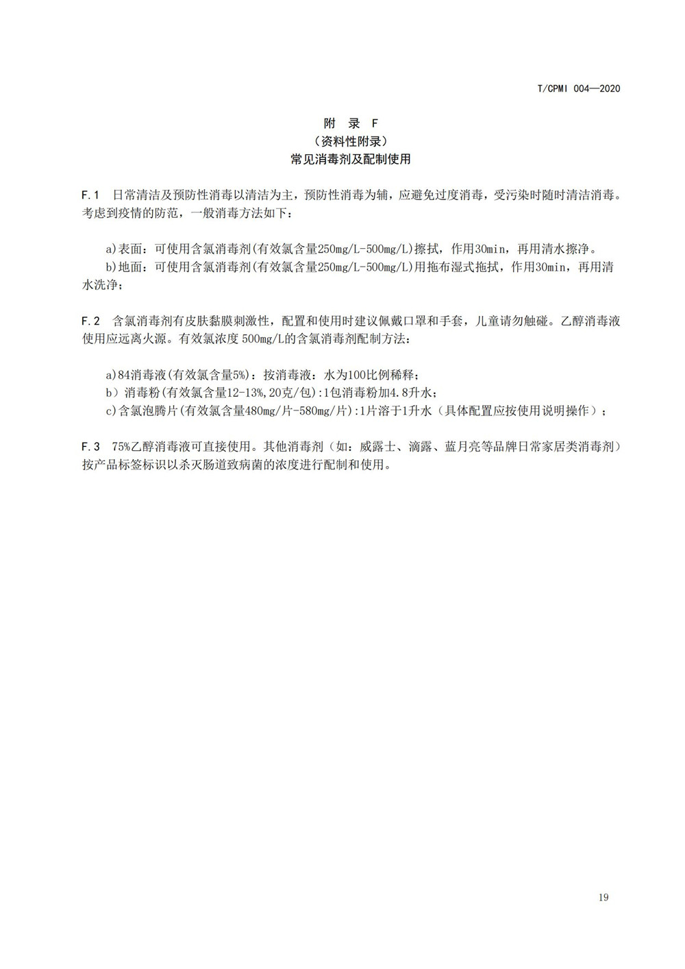 住宅物业管理区域新型冠状病毒肺炎疫情防控工作操作指引（修订版）_23