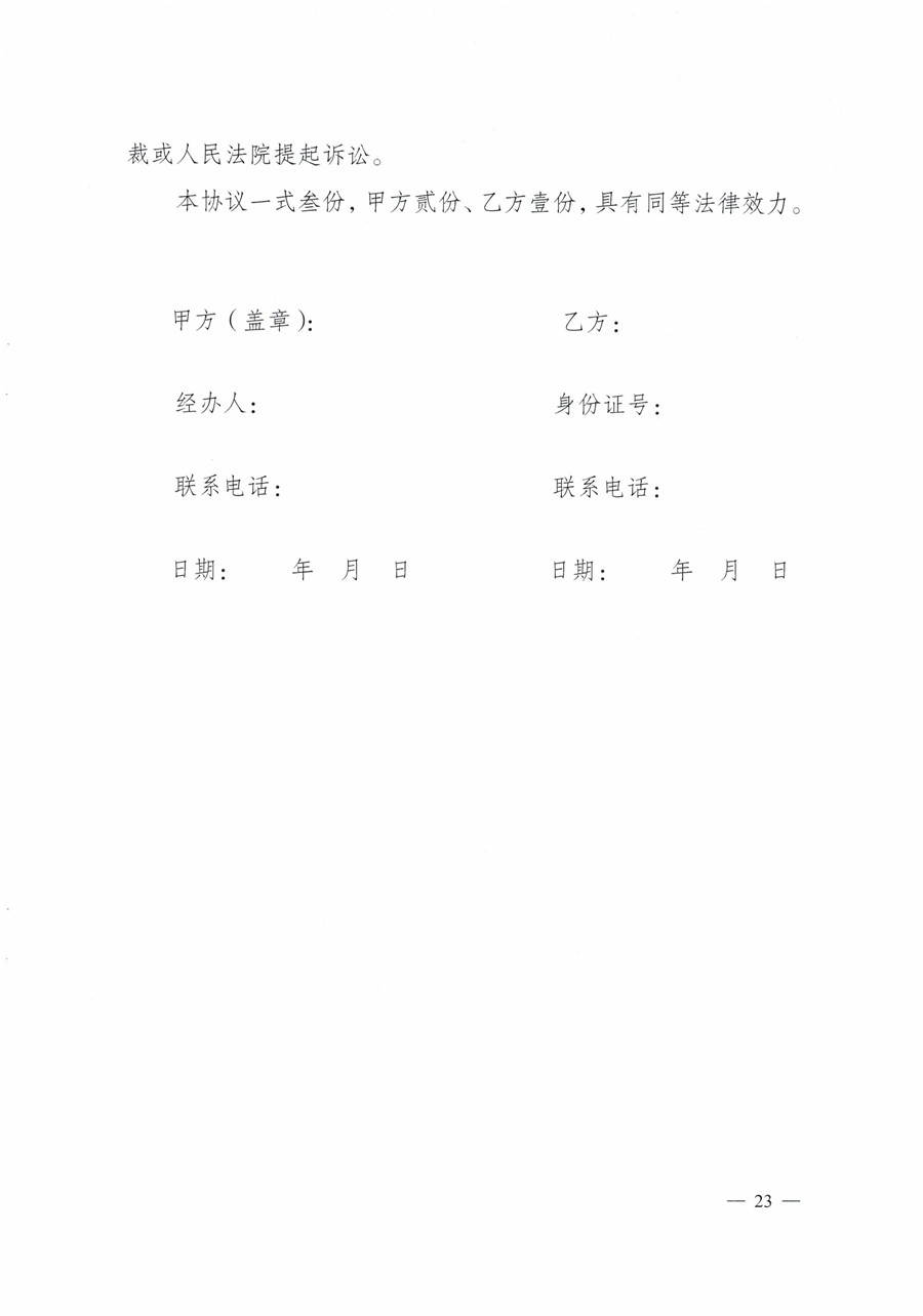 20210813市经信局等7部门印发《成都市居民小区居民充电基础设施建设管理实施细则》的通知(1)-23