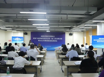 质量与标准建设委员会第一届三次全体会议暨2023年物业质量标准论坛成功召开
