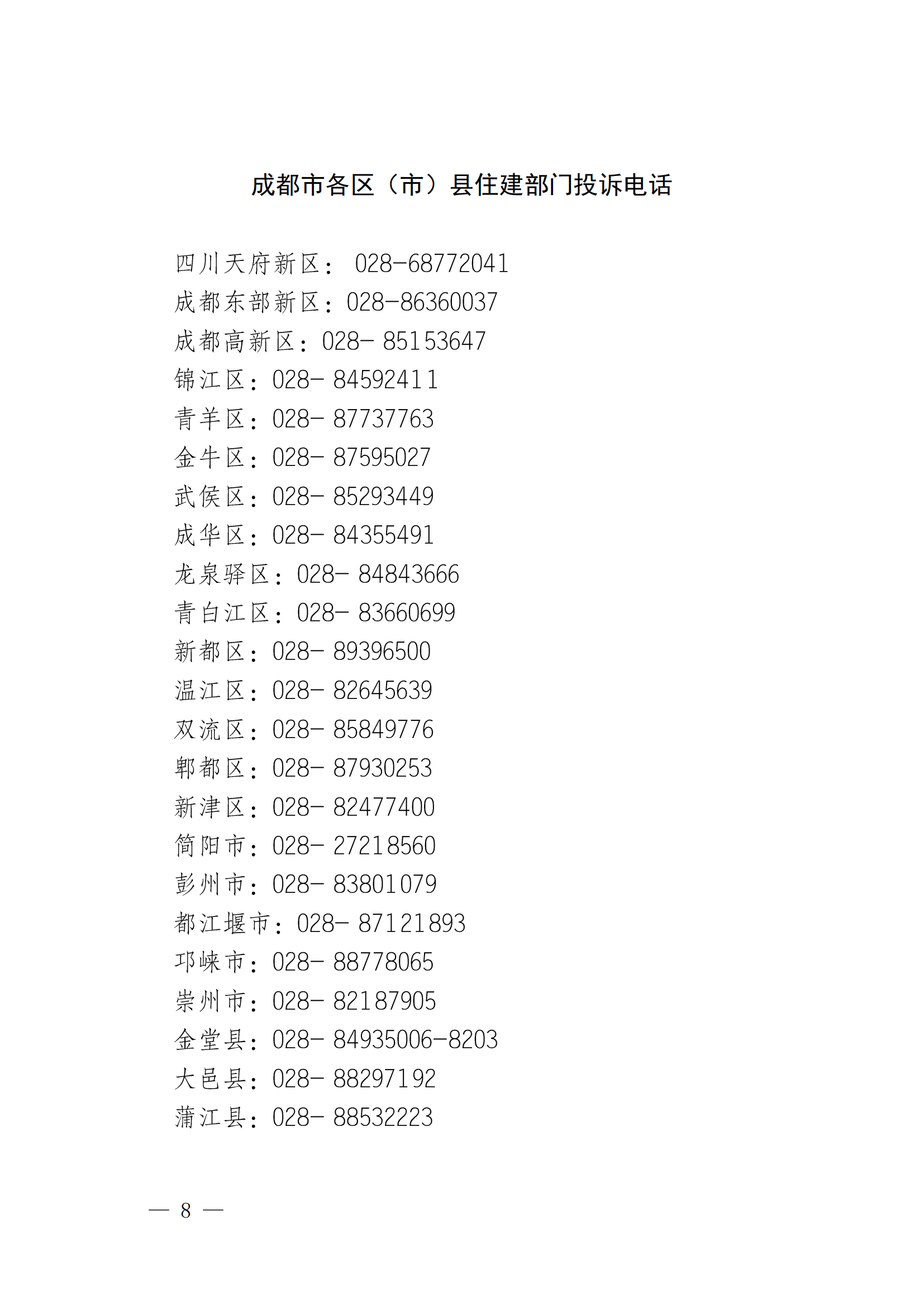 关于建立小区问题用心用情马上解决长效机制的通知_07