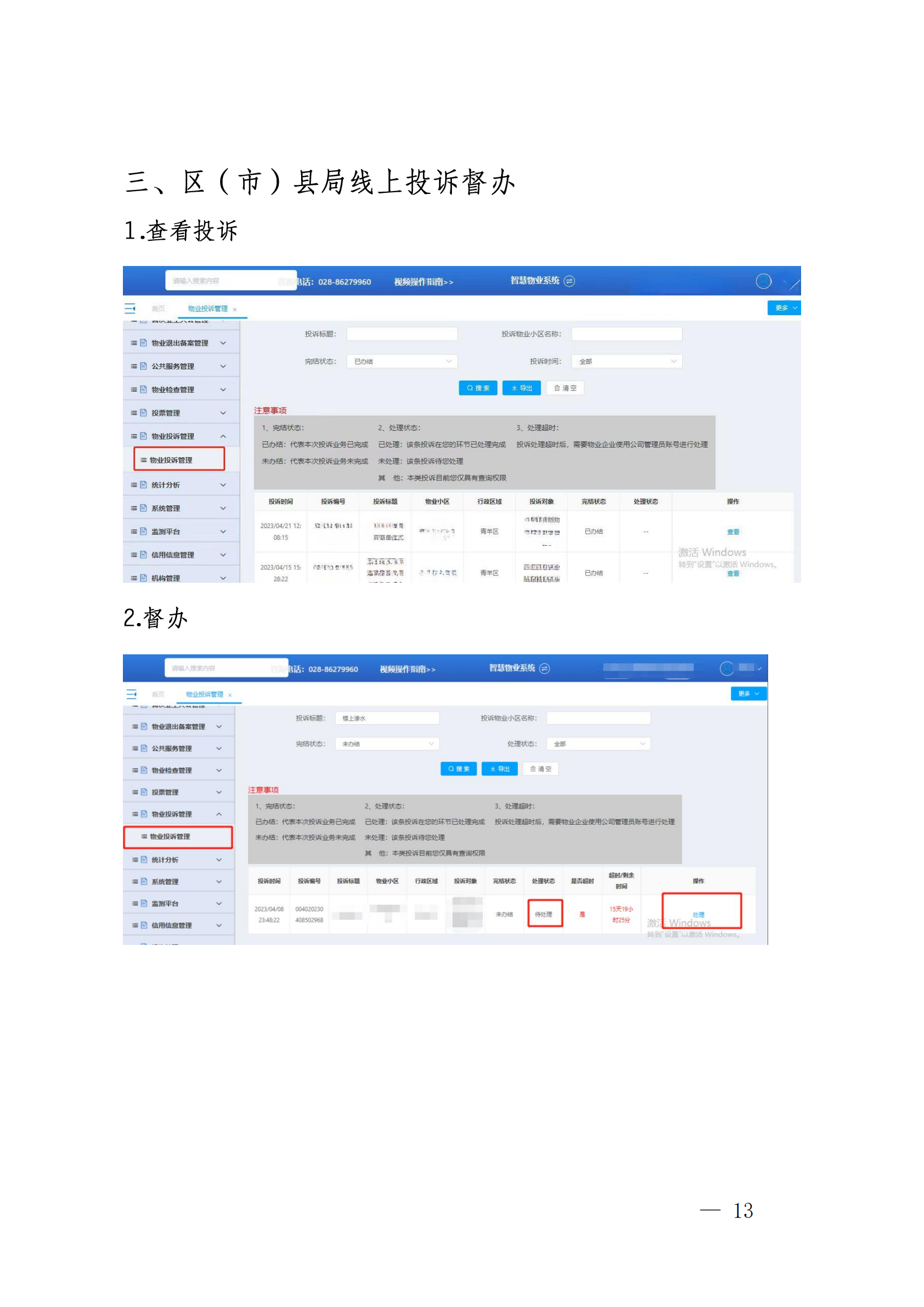 关于建立小区问题用心用情马上解决长效机制的通知_12