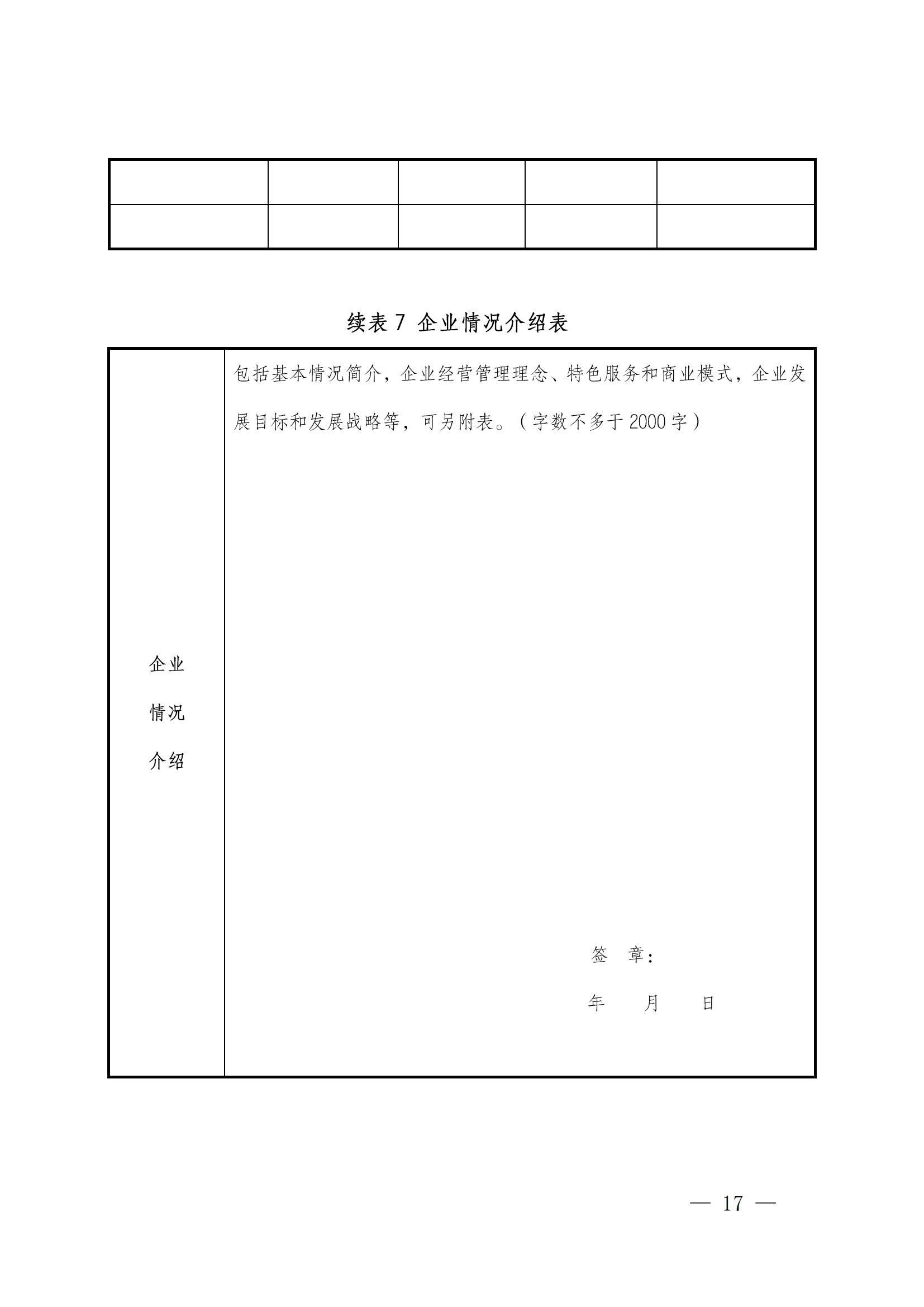 成物协发〔2023〕11号（关于开展2023年成都市物业服务行业发展报告暨企业综合实力研究数据采集的通知）_16