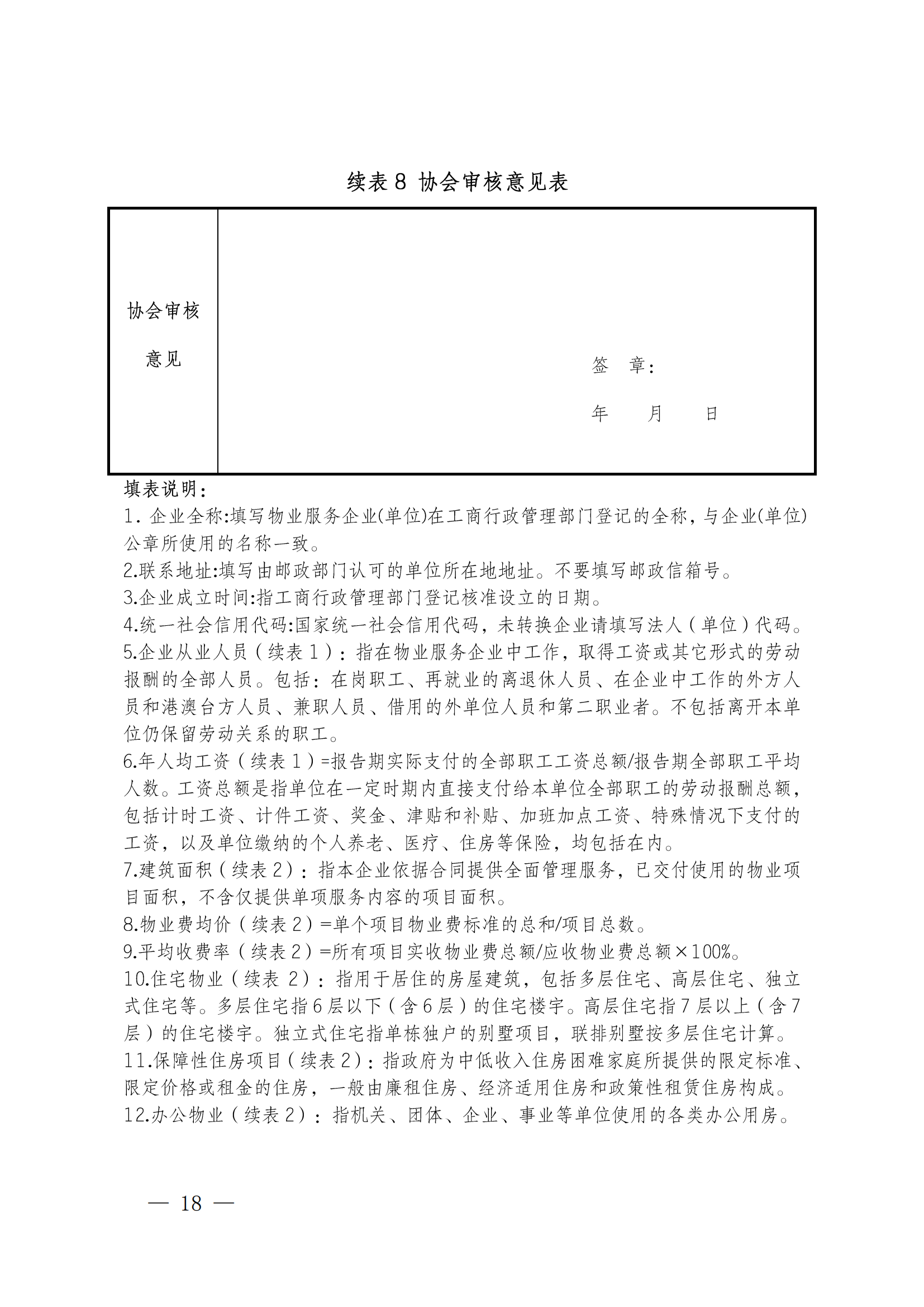 成物协发〔2023〕11号（关于开展2023年成都市物业服务行业发展报告暨企业综合实力研究数据采集的通知）_17