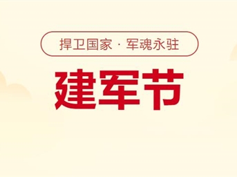 建军节丨 昔日军旅风采，今朝物业本色