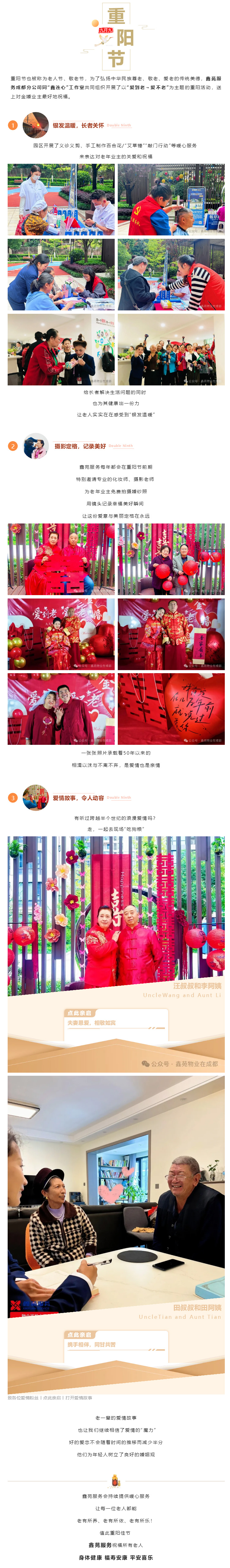 爱到老，爱不老_鑫苑服务重阳金婚活动筑美好