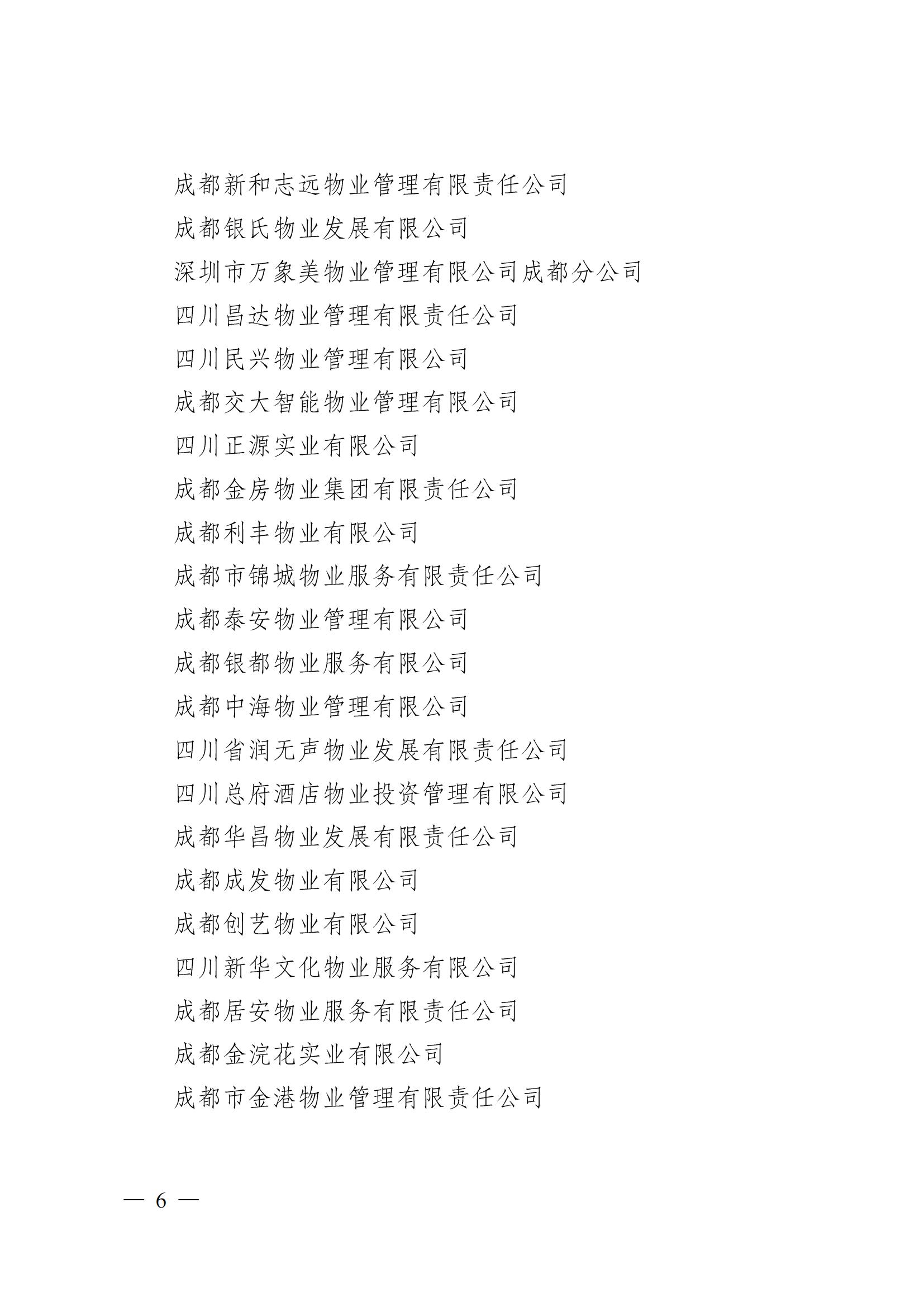 成物协〔2024〕4号（成都市物业管理协会关于换届选举有关事项的公示）_05