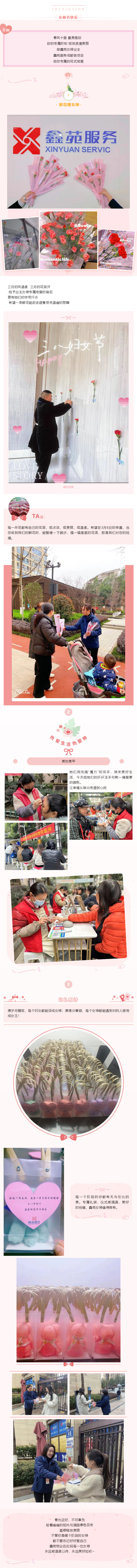 鑫苑服务：看见她的美丽，不止这一天