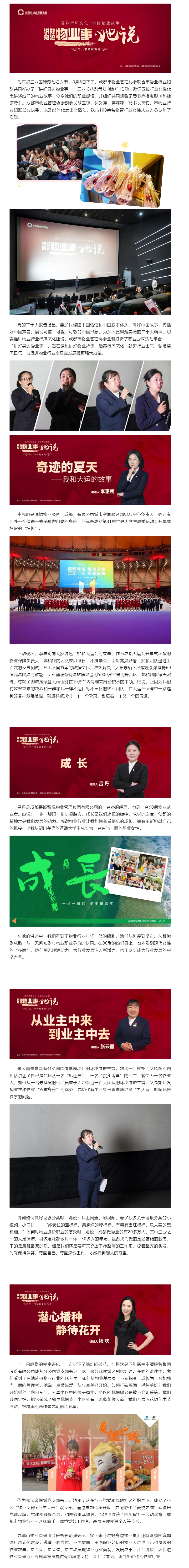 讲好物业故事 涵养行风文化——『讲好身边物业事』“三八节特别策划·她说”成功举办