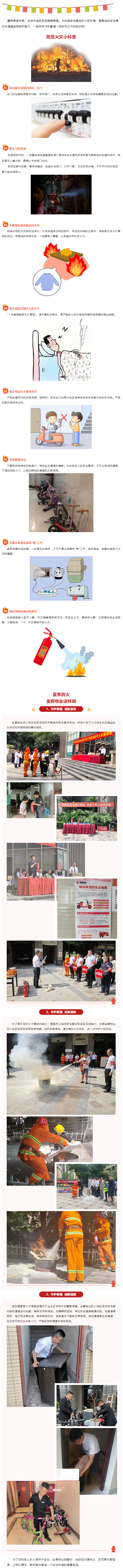 提高消防知识-守护家人平安