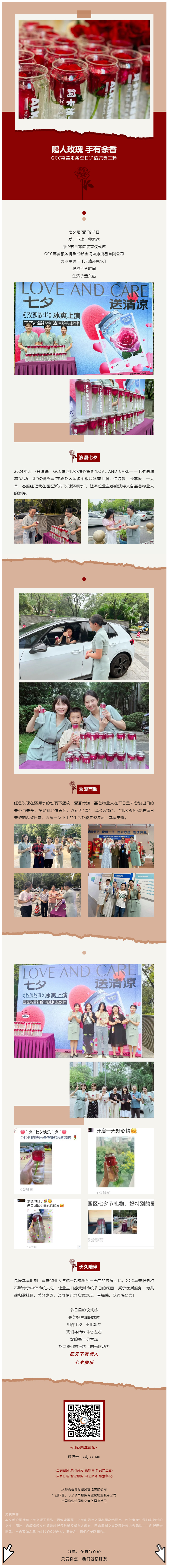 【送清凉】爱在七夕，一场来自GCC嘉善服务的浪漫！