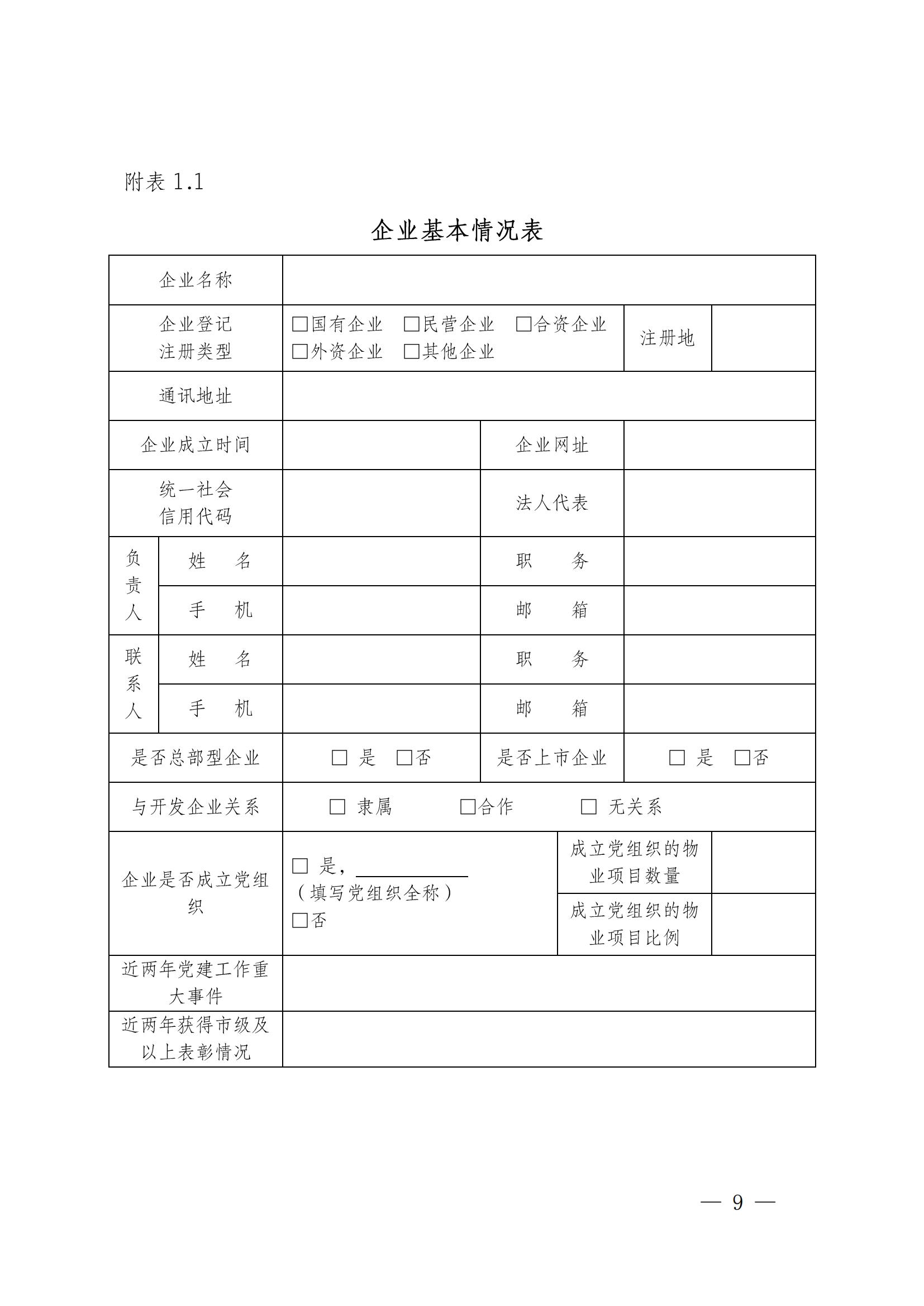 成物协发〔2025〕20号（关于开展2025年成都市物业服务行业发展报告暨企业综合实力研究数据采集的通知）_08