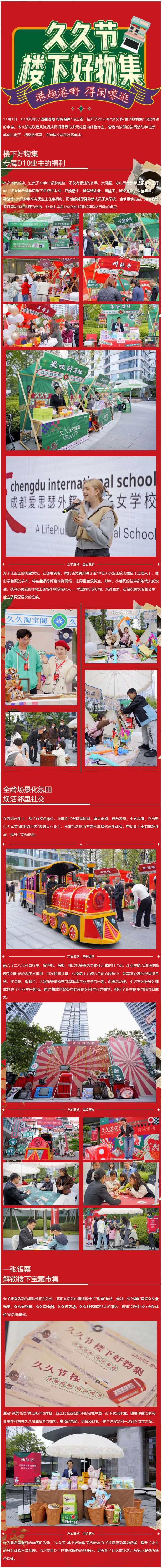 港趣港味漫市集：好物与氛围，超沉浸！