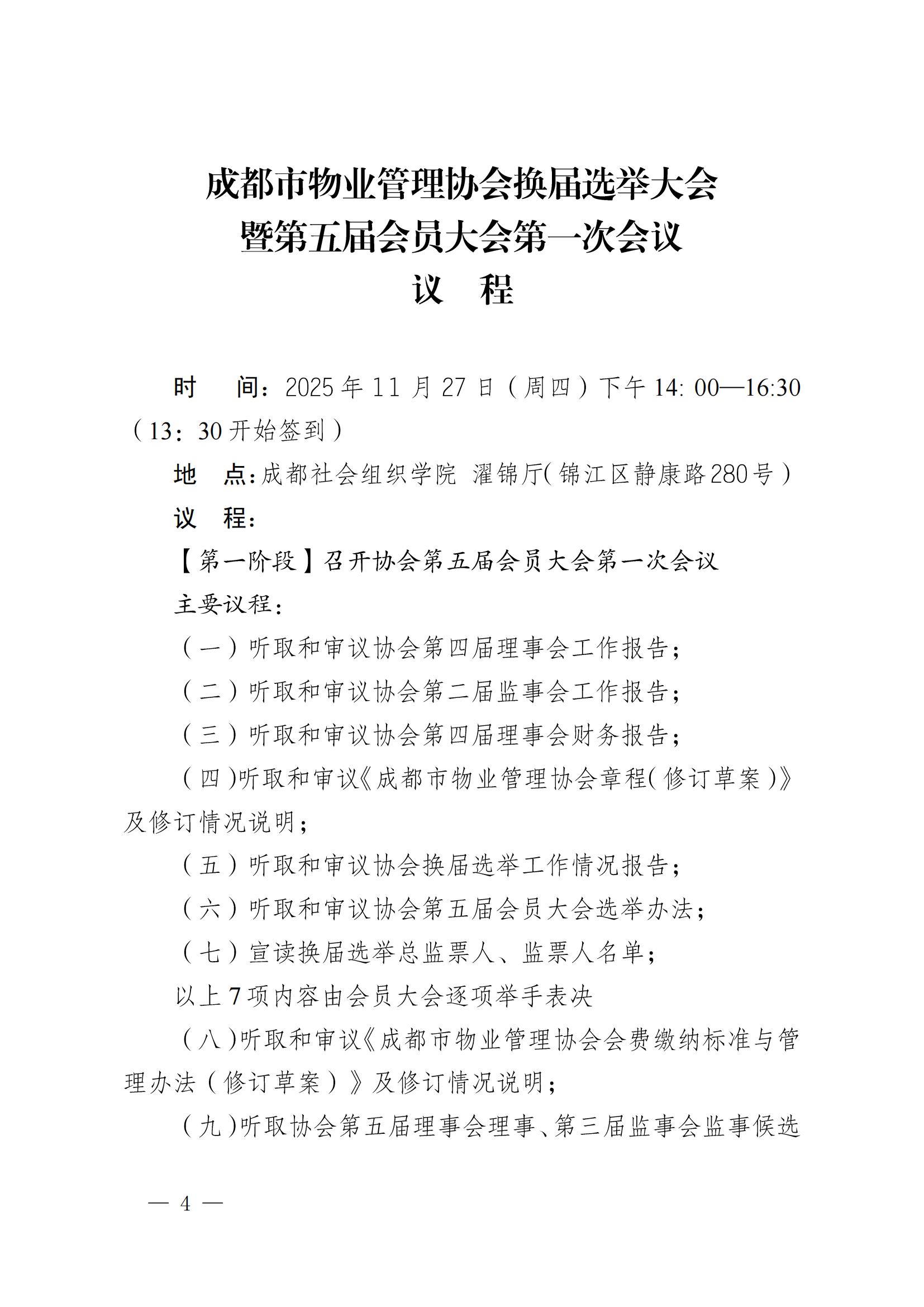 成物协发〔2025〕22（关于召开协会换届选举大会暨第五届会员大会第一次会..._03