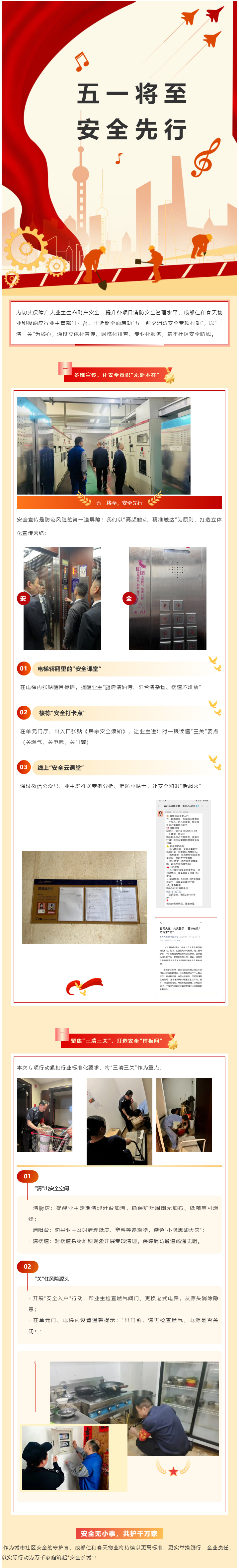 五一将至，安全先行！