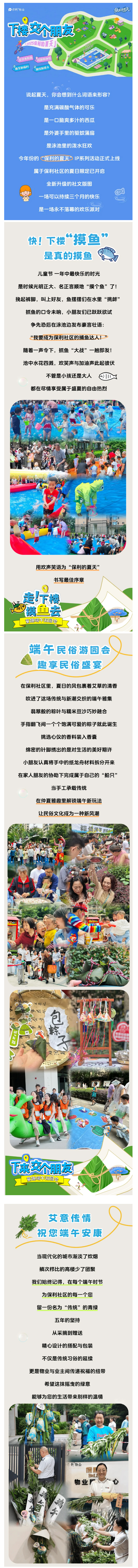 2025保利的夏天-_-嗨~宝莉喊你下楼交朋友啦！