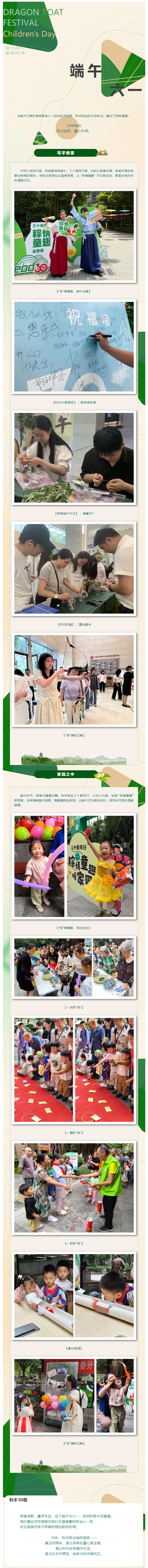 「当端午遇见六一，30年童心未泯」_-利丰物业双节同庆，与您粽享童真