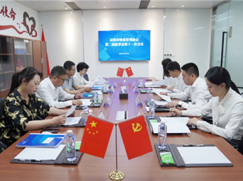 成都市物业管理协会第二届监事会第十一次会议召开