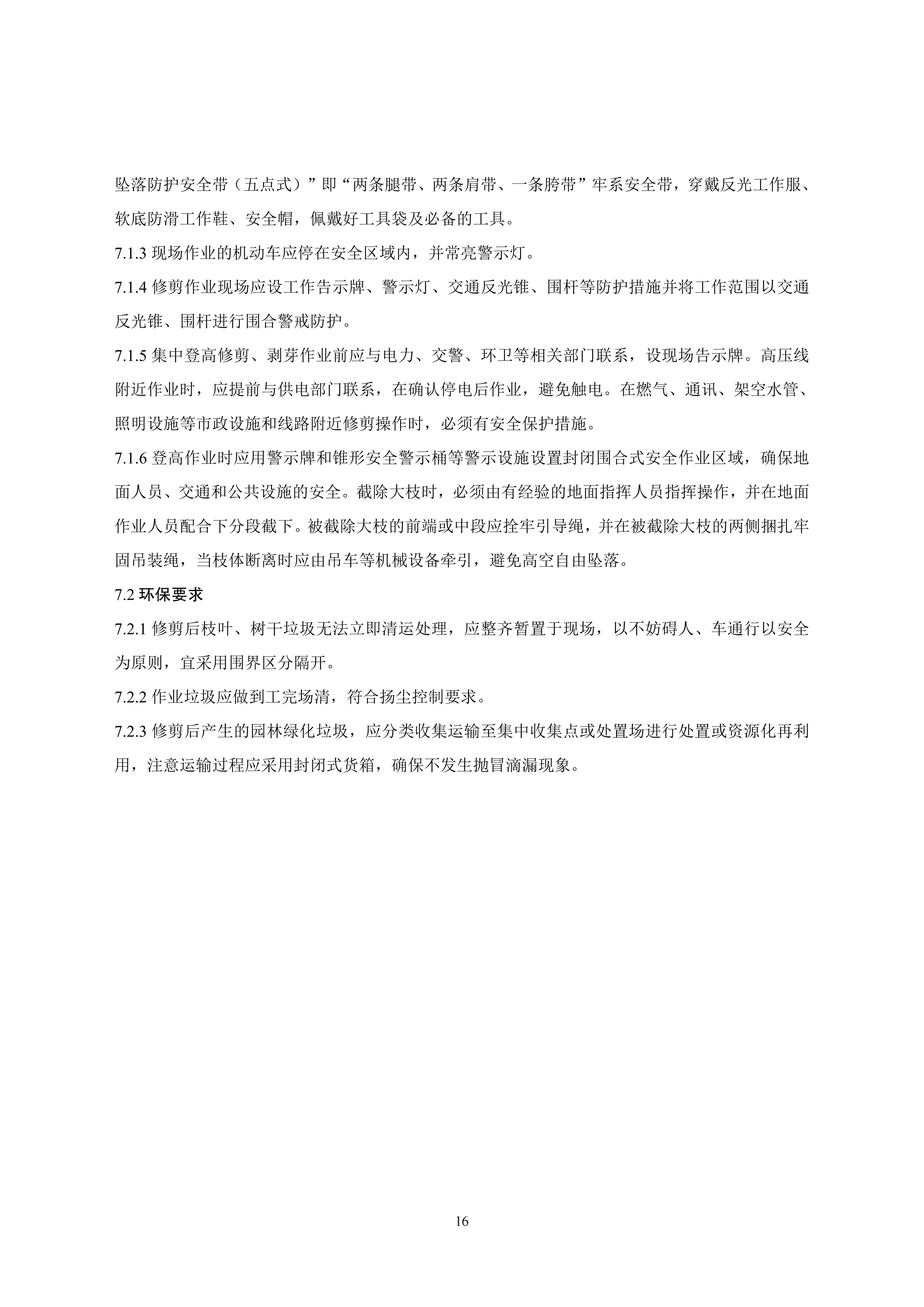 关于印发《成都市绿化乔木修枝技术导则（试行）》的通知（全）_19