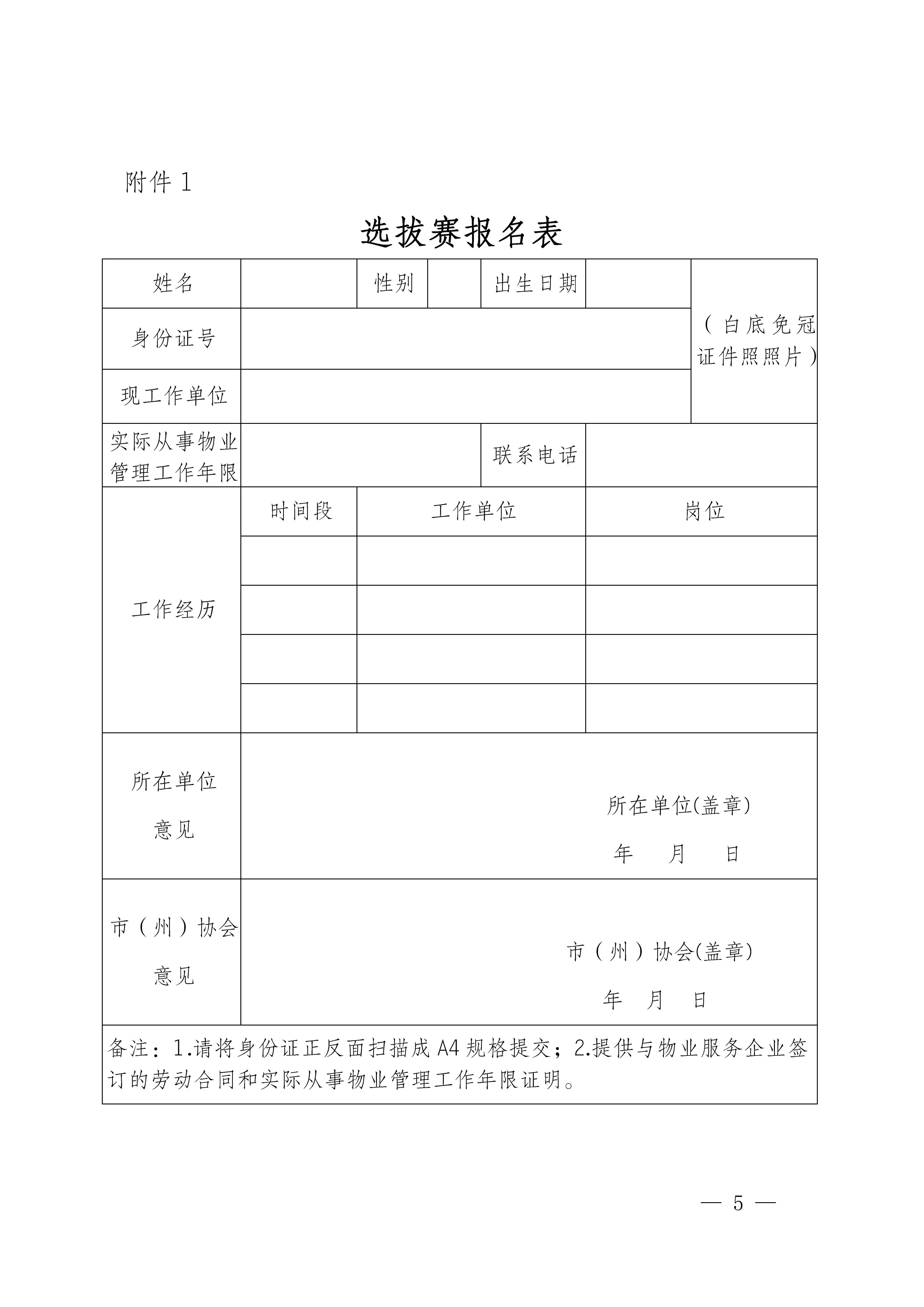 成物协发〔2026〕6号（关于开展2026年全国行业职业技能竞赛第四届全国物业管理师技能竞赛四川赛区成都预选工作的通知）_05