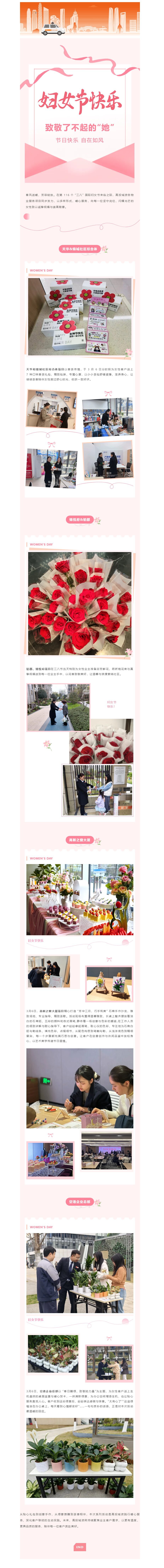 芳华三月 致敬她力量｜高投城资暖心开展三八妇女节主题活动
