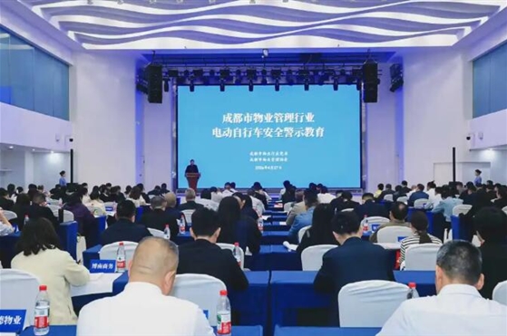 全市物业行业开展电动自行车安全警示教育和专题培训